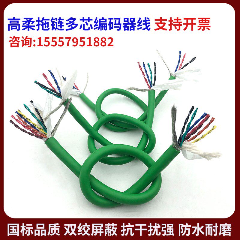 高柔性双绞屏蔽拖链电缆多芯伺服电机编码器反馈线电机线1.5平方
