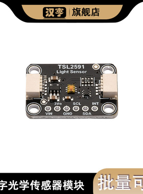 TSL2591小巧灵敏高范围 I2C接口高数字光学传感器模块DC3-5V