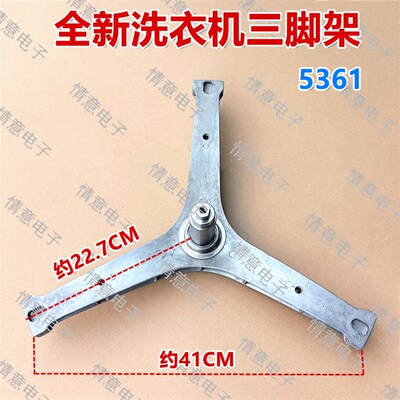 适用于帝度洗衣机DG-F100570BE/DG-F100570BH/DG-F100570BI三脚架