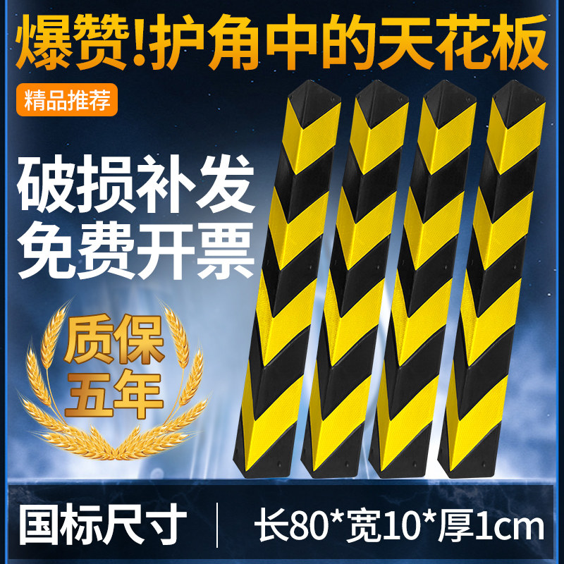 80cm长10mm足厚四膜标准橡胶护角车库墙角保护器条防撞反光护墙角