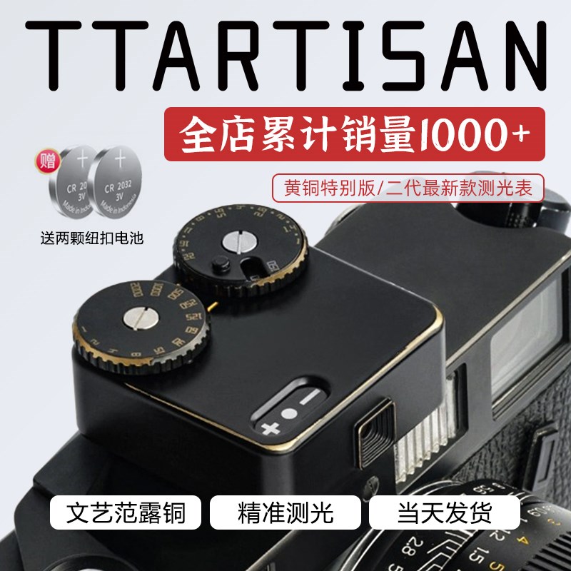 TTArtisan/铭匠光学测光表黄铜版 胶片相机测光仪福伦达徕卡哈苏