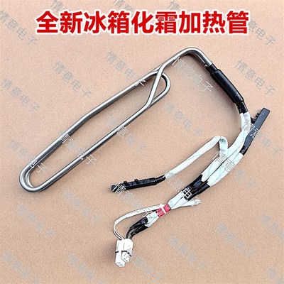 适用于海信容声惠而浦冰箱化霜加热管除霜器温度感温传感器加热丝