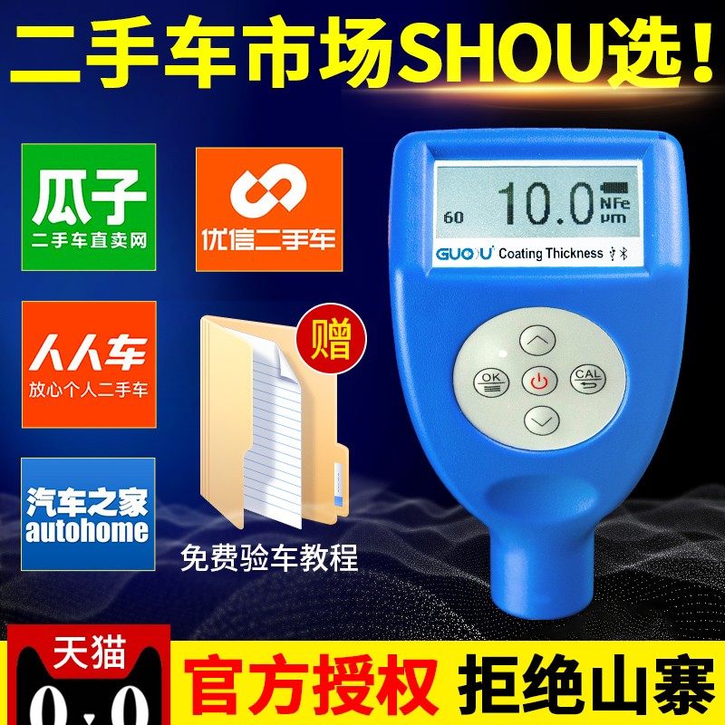 第四代果欧漆膜仪4代涂层测厚以二手车瓜子测漆仪汽车漆面检测仪