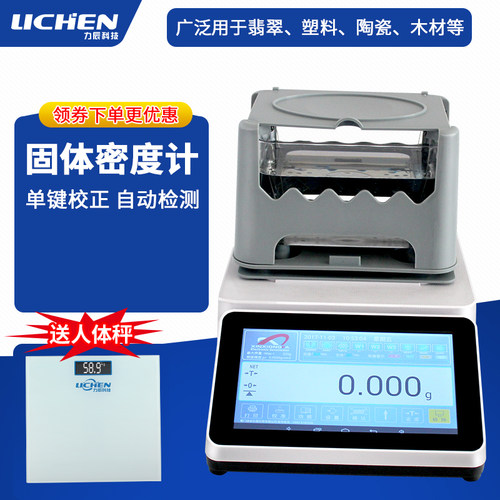力辰科技固体密度计橡胶塑料密度检测仪pvc比重计实验电子密度仪