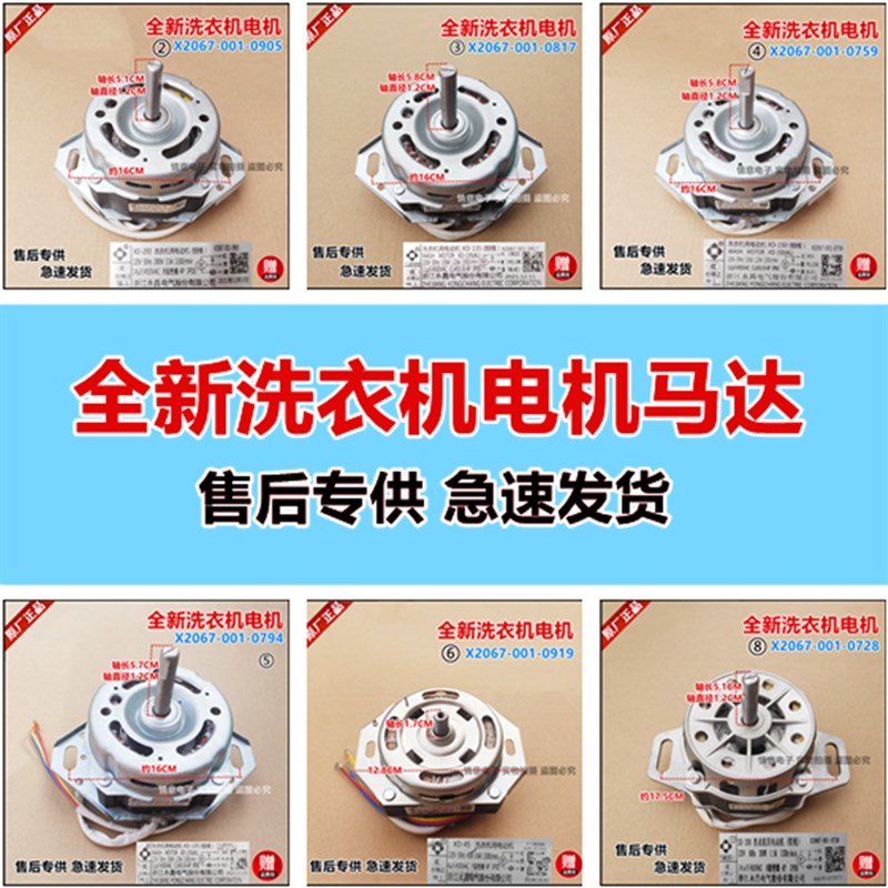 适用于创维全自动洗衣机电机马达全新原厂配件