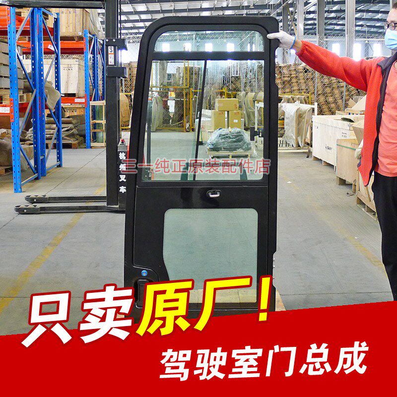 三一挖掘机驾驶室门子总成驾驶楼子车门55 60 65 85 75原厂配件