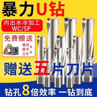 SP暴力钻u转钻头数控车床用喷水快速钻平底深孔u钻刀片 u钻刀杆WC