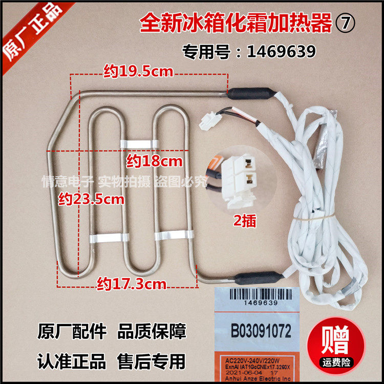 适用于容声冰箱BCD-563WKS1HYC,563WPB,563WPB-C化霜加热器加热管