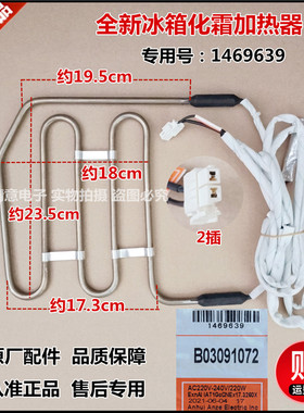 适用于容声冰箱BCD-563WKS1HYC,563WPB,563WPB-C化霜加热器加热管