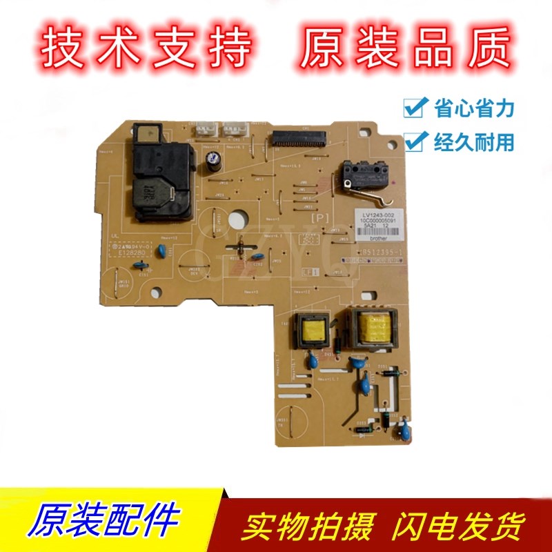 适用于 兄弟7080 7080D高压板 7180 7380 7480D 7880高压板