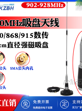 840-868-915MHz 902-928大吸盘高增益地面基站无人机图传数传天线