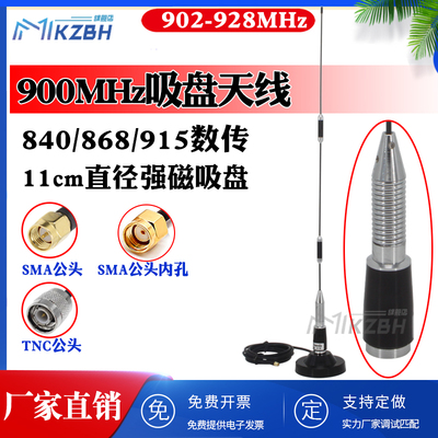 840-868-915MHz 902-928大吸盘高增益地面基站无人机图传数传天线