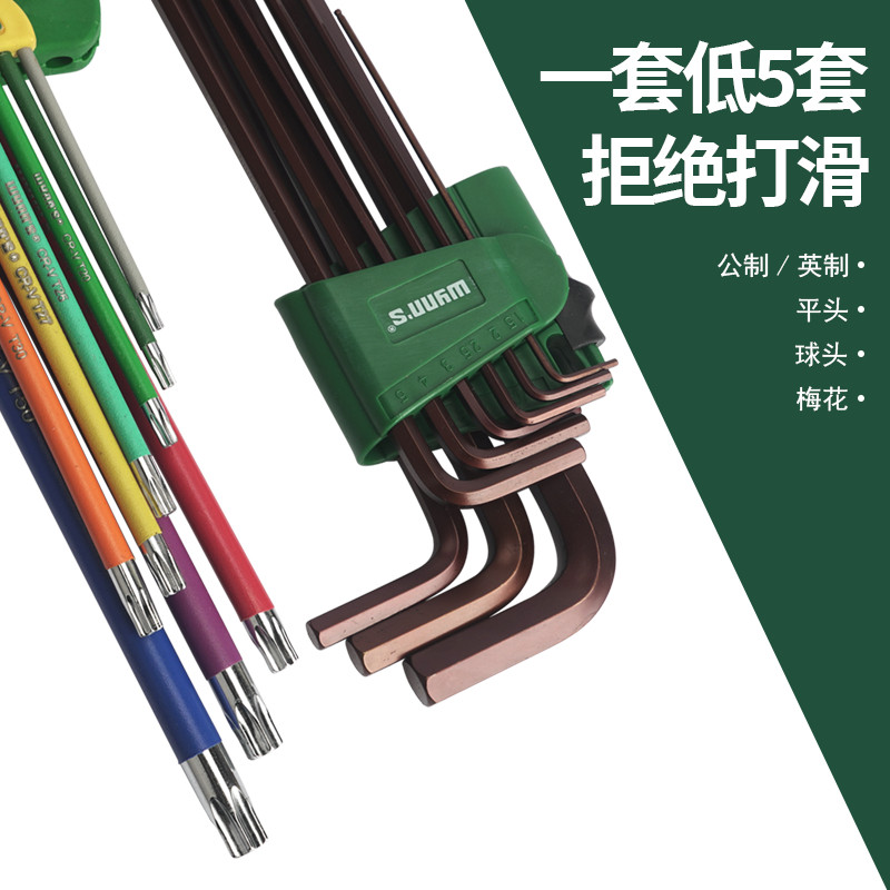 威力狮9件套梅花内六角扳手