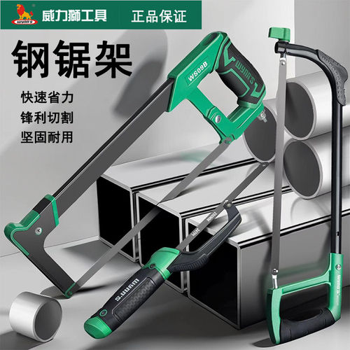 威力狮铝合金强力可调钢锯架