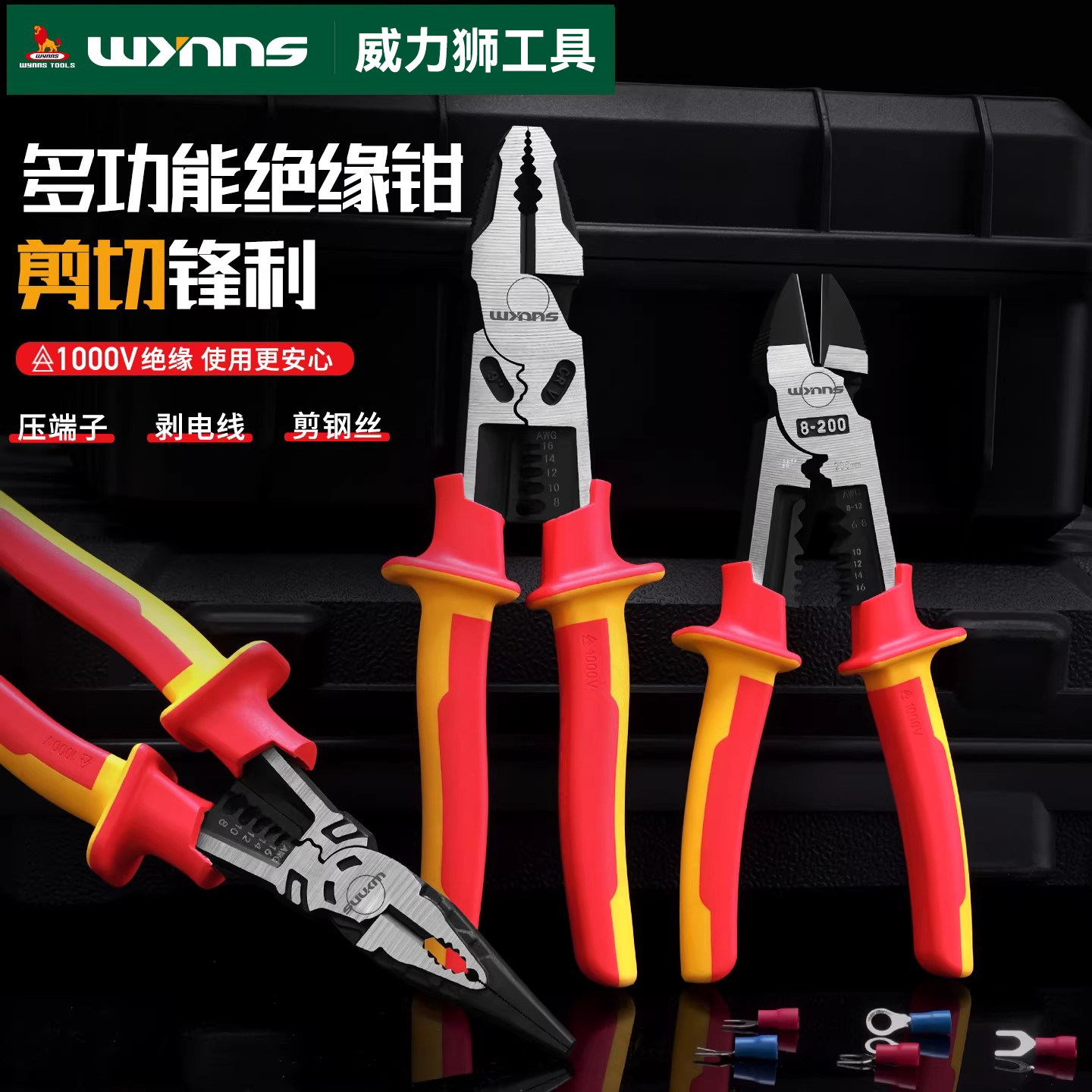 威力狮耐高压绝缘钳子电工工具