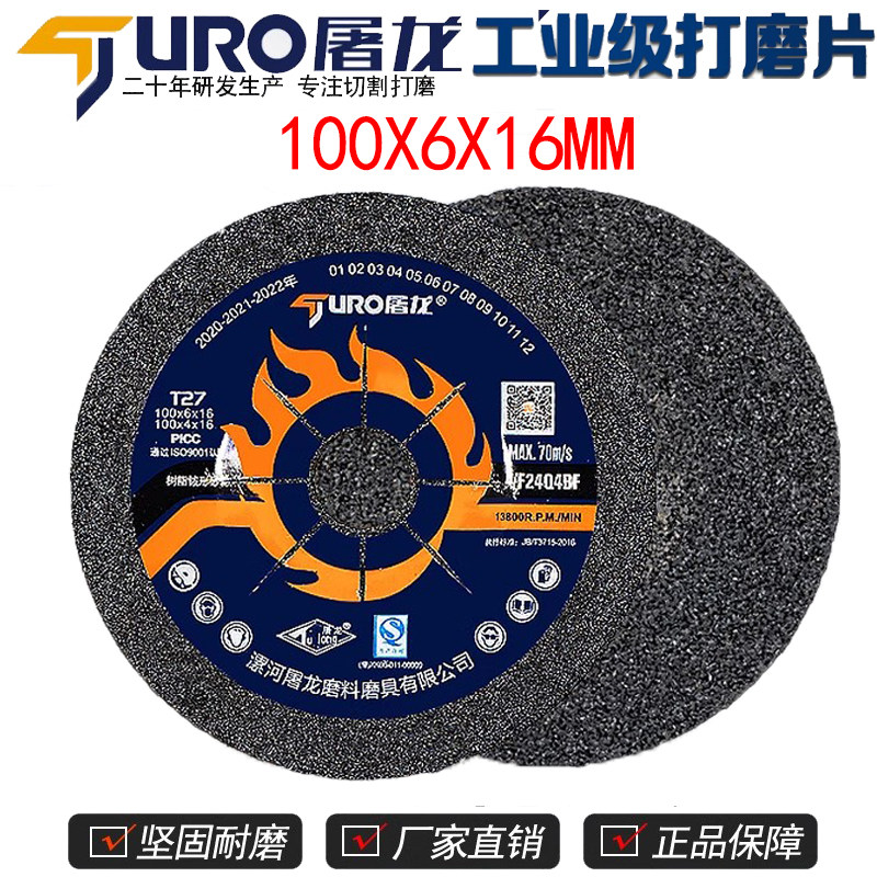 屠龙100砂轮磨片打磨片