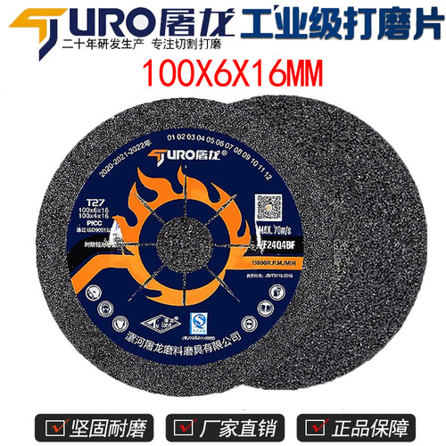 屠龙100砂轮磨片打磨片
