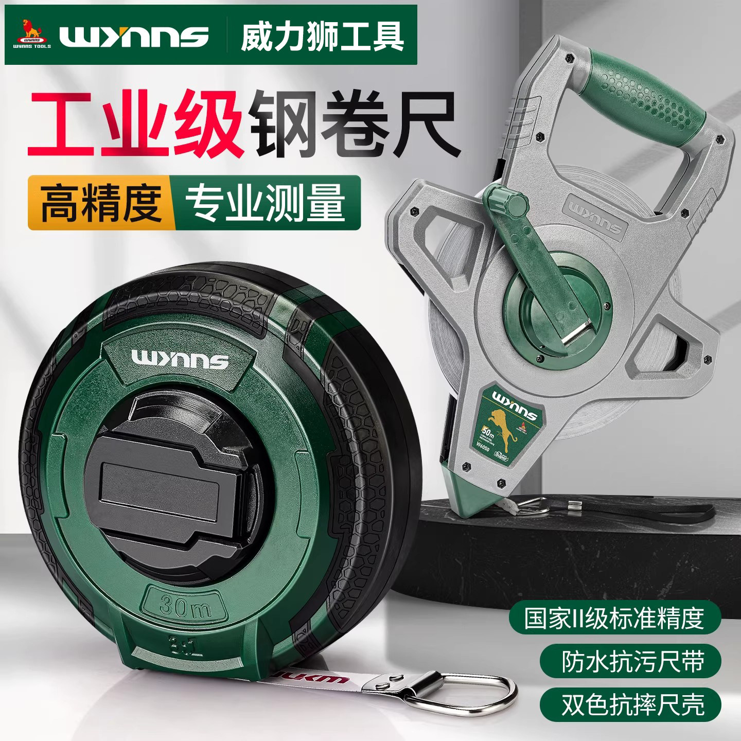 威力狮不锈钢高精度手提钢卷尺