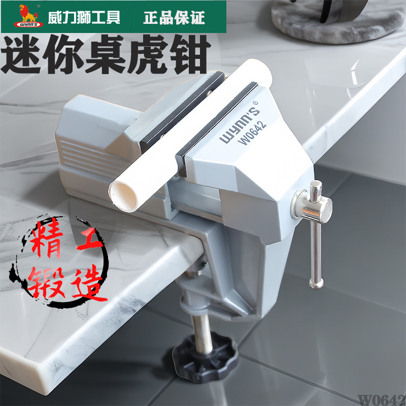 威力狮铝合金迷你家用台虎钳