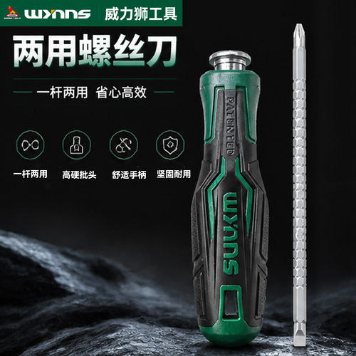 威力狮S2超硬棘轮双头螺丝刀