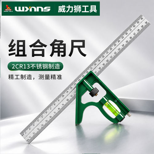 威力狮不锈钢活动角尺300mm