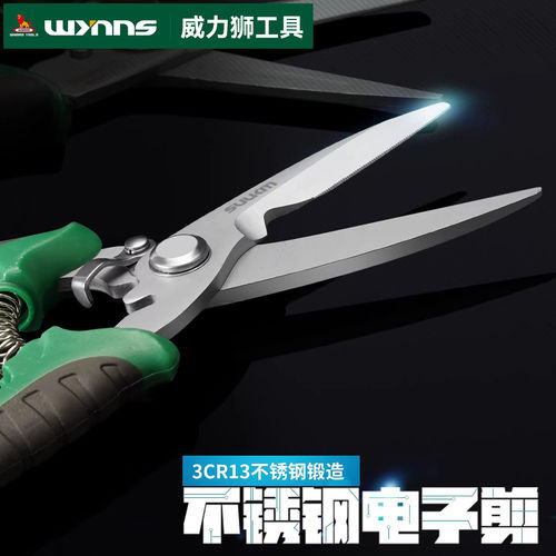 威力狮不锈钢工业级强力电工剪