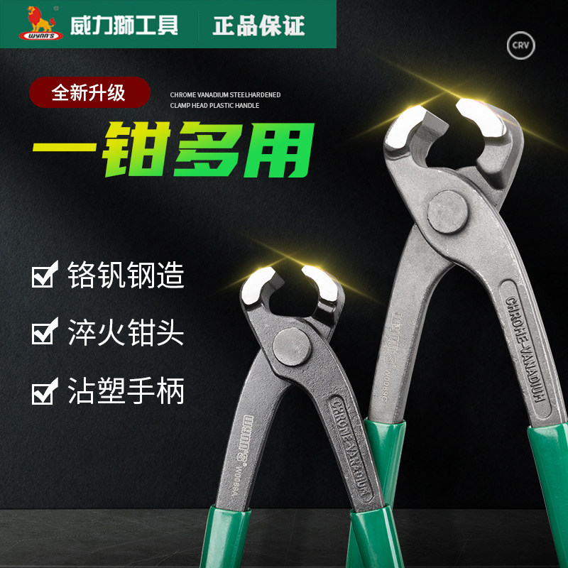 威力狮铬钒钢胡桃钳起钉拔钉