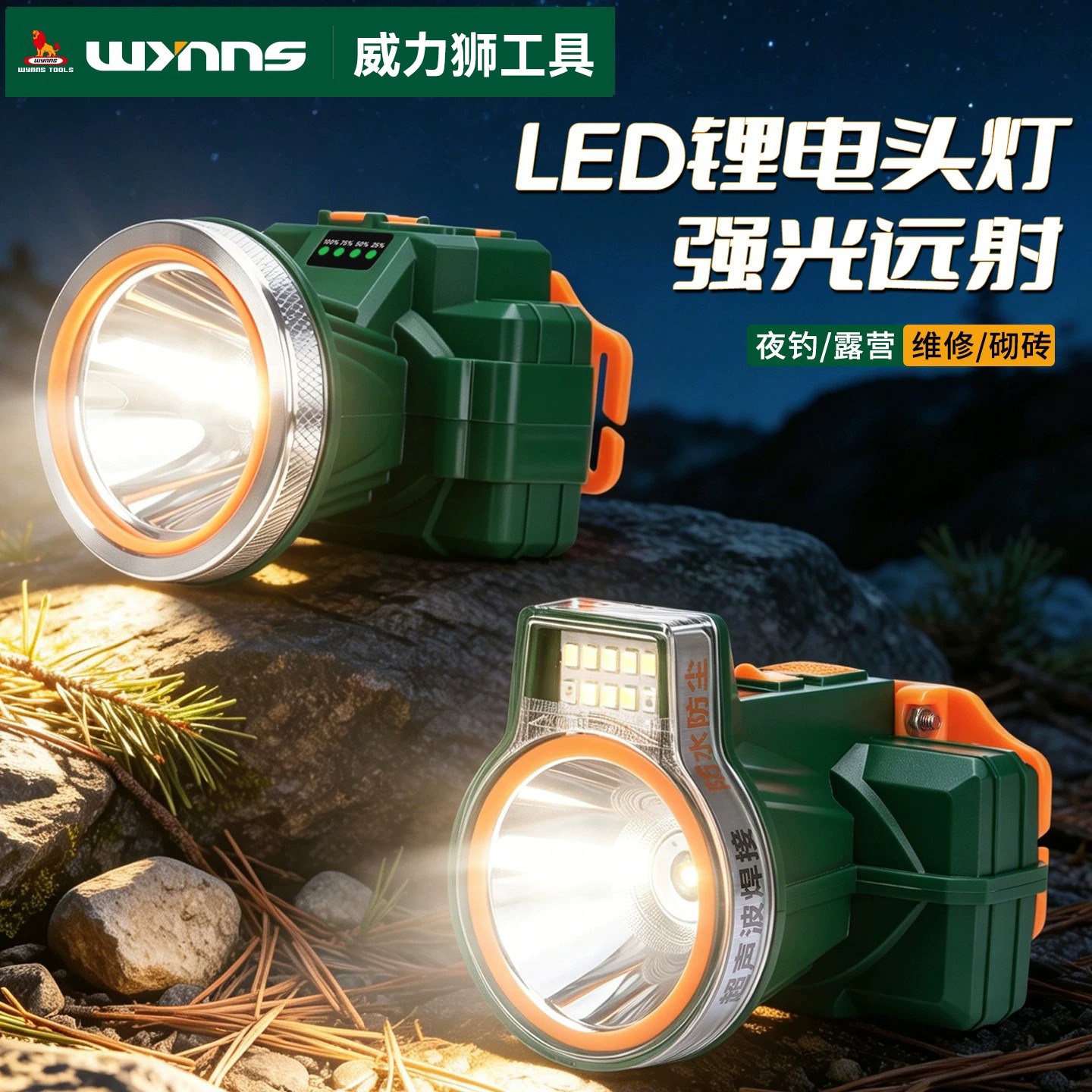 威力狮头灯强光超亮充电锂电矿灯户外登山探险头戴式照明灯钓鱼灯