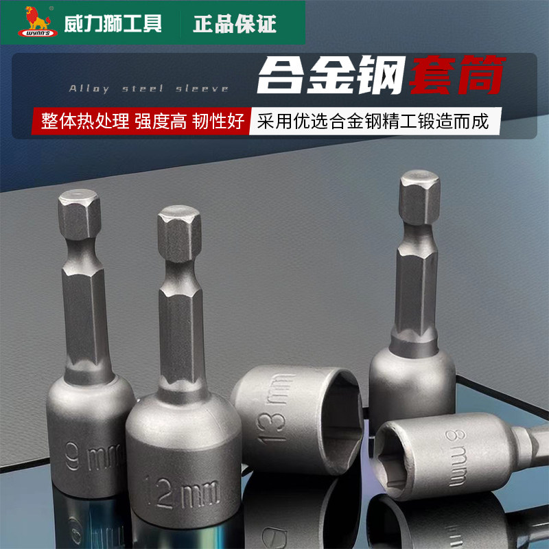 威力狮强磁加长外六角套筒五件套