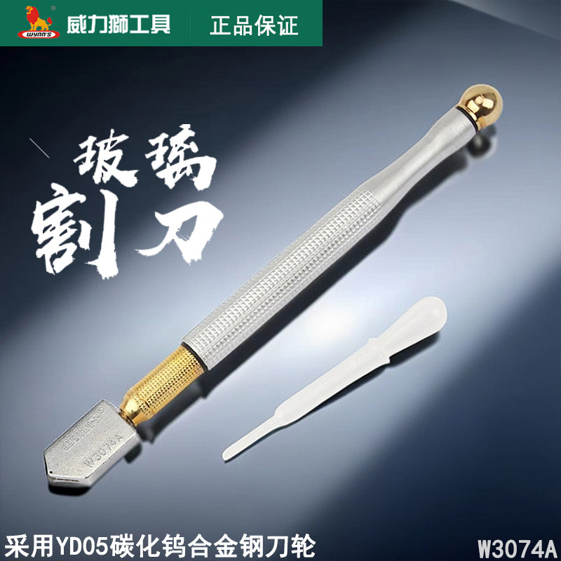 威力狮金刚石玻璃刀W3074A