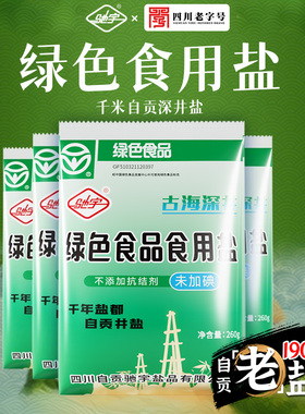 驰宇自贡井盐未加碘家用食用盐大袋盐类绿色食盐盐巴健康调味料