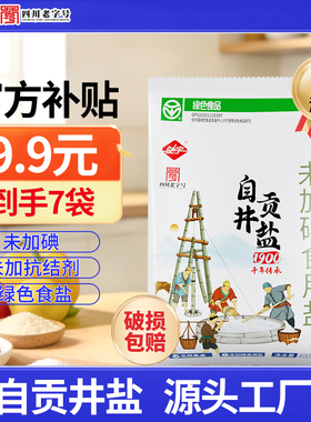 驰宇自贡四川井盐400g未加碘大袋盐类家用食用盐绿色未加抗结剂