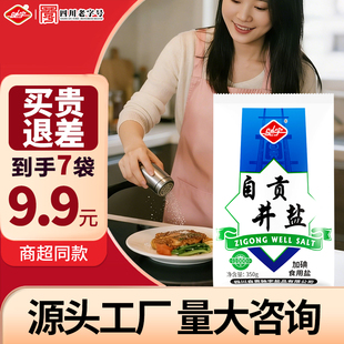 驰宇自贡井盐350g加碘家用食用盐调味精制盐千米深井大袋盐类