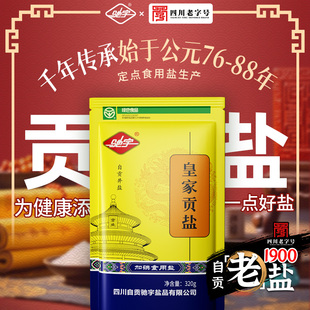 馳宇自貢井鹽加碘無抗結(jié)劑精制食用鹽家用調(diào)味料細鹽健康