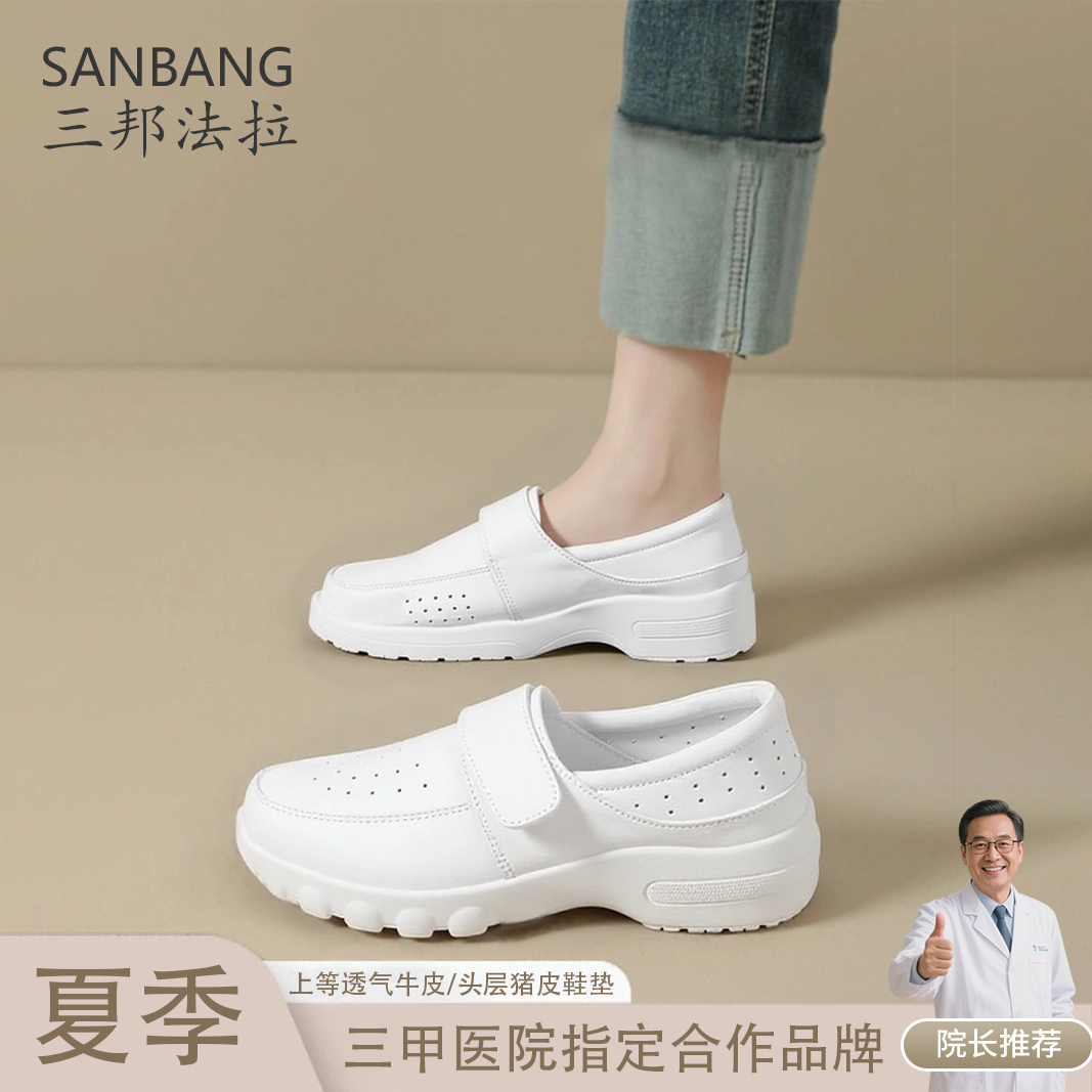 三邦法拉护士鞋女软底真皮轻便透气不闷防滑防臭牛皮增高医护鞋