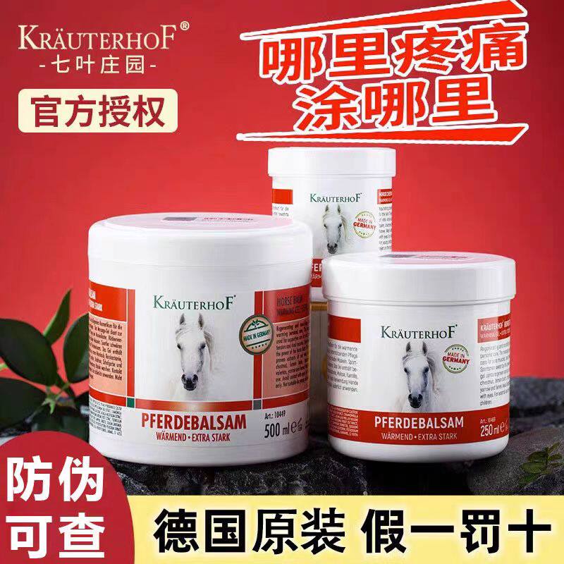 德国原装进口马膏七叶庄园官方旗皮肤消毒护理（消）