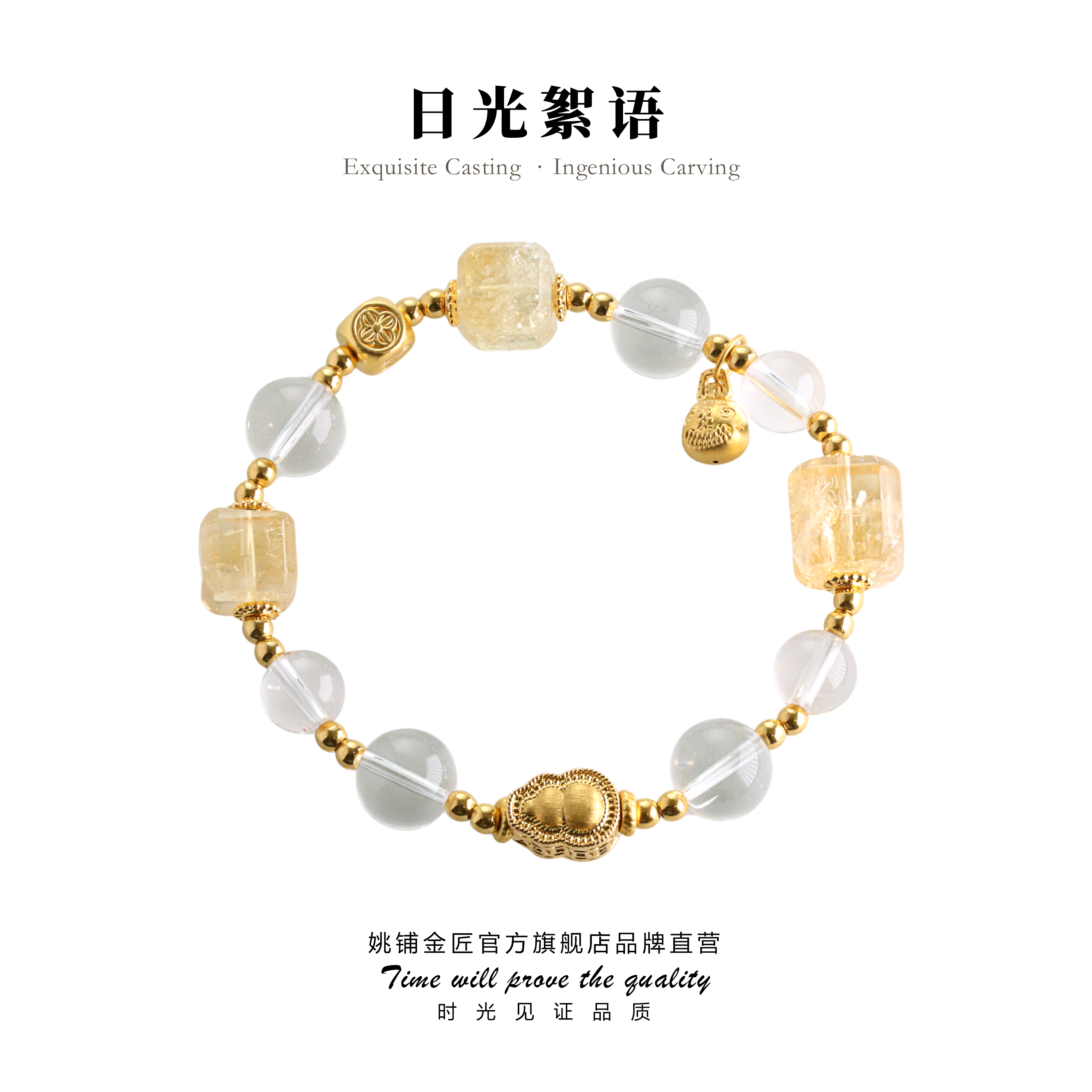姚铺金匠日光絮语足金文玩黄金5D硬金手链手工DIY水晶手串盘串