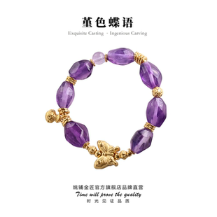 姚铺金匠紫水晶蝴蝶足金文玩黄金5D硬金手链手工DIY手串盘串