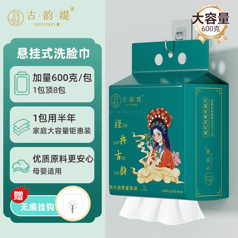 国货悬挂式洗脸巾加大加厚亲肤绵柔一次性洗脸巾母婴孕妇可用