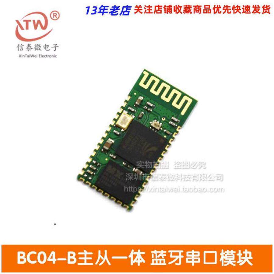BC04-B主从一体 蓝牙串口适配器 蓝牙串口模块 蓝牙转串口模块