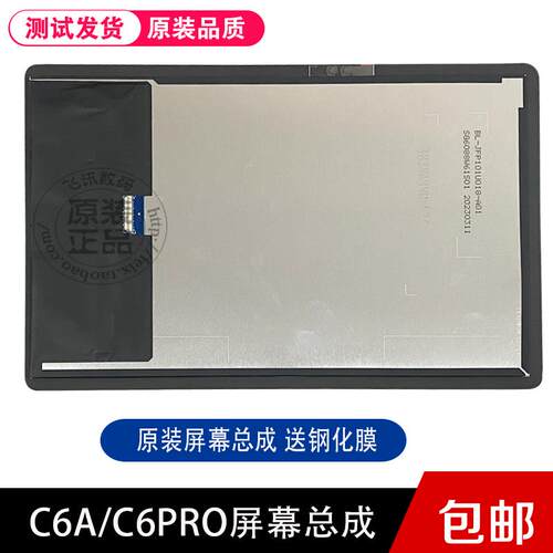 适用读书郎RBC22A18屏幕C6A C6PRO触摸外屏显示屏内屏总成一体屏