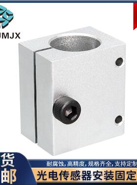 KSTW KSYW光电感测器安装固定夹GDTW通孔铝支柱指向轴支架轴套环