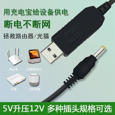 USB公2.0转DC4017/35135/5525升压线 升12V音箱路由器光猫充电线