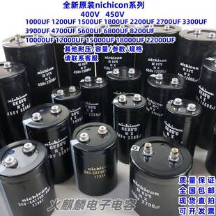 全新原装尼吉康 450V1000UF 1200UF 1500UF 1800UF 2200UF 2700UF
