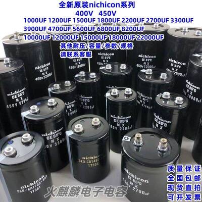 全新原装尼吉康 450V1000UF 1200UF 1500UF 1800UF 2200UF 2700UF