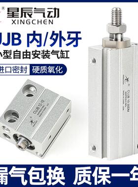 星辰小型气动自由安装气缸MU10/CUJB8/6/12/16-4DX15X20D*25DM30D
