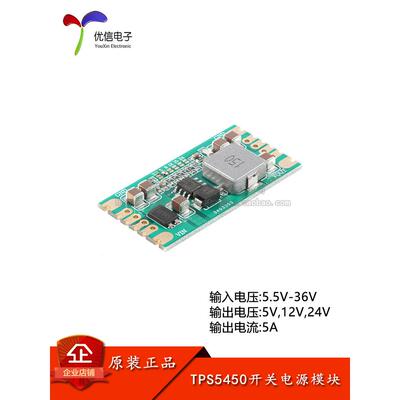 原装正品 TPS5450开关电源模块DC-DC降压5/12/24V电压输出低纹波