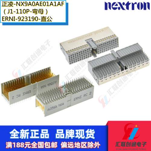 NX9A0AE01A1AF正凌nextron硬公制CPCI母座J1带屏蔽110P替代354142