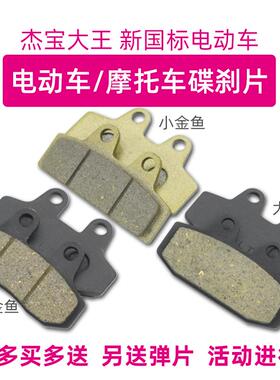 电动车小金鱼碟刹片杰宝大王下泵刹车片电摩前后油刹车块分离弹簧