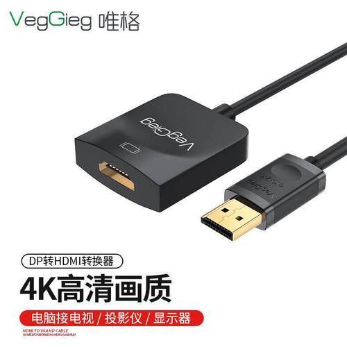 唯格dp转hdmi转接头4K高清hdml台式笔记本电脑显卡转换器外接